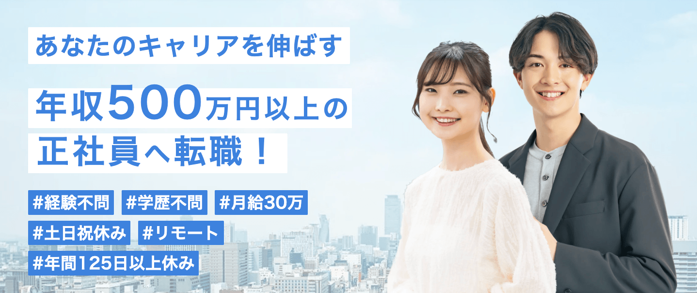 キャリ活のバナー