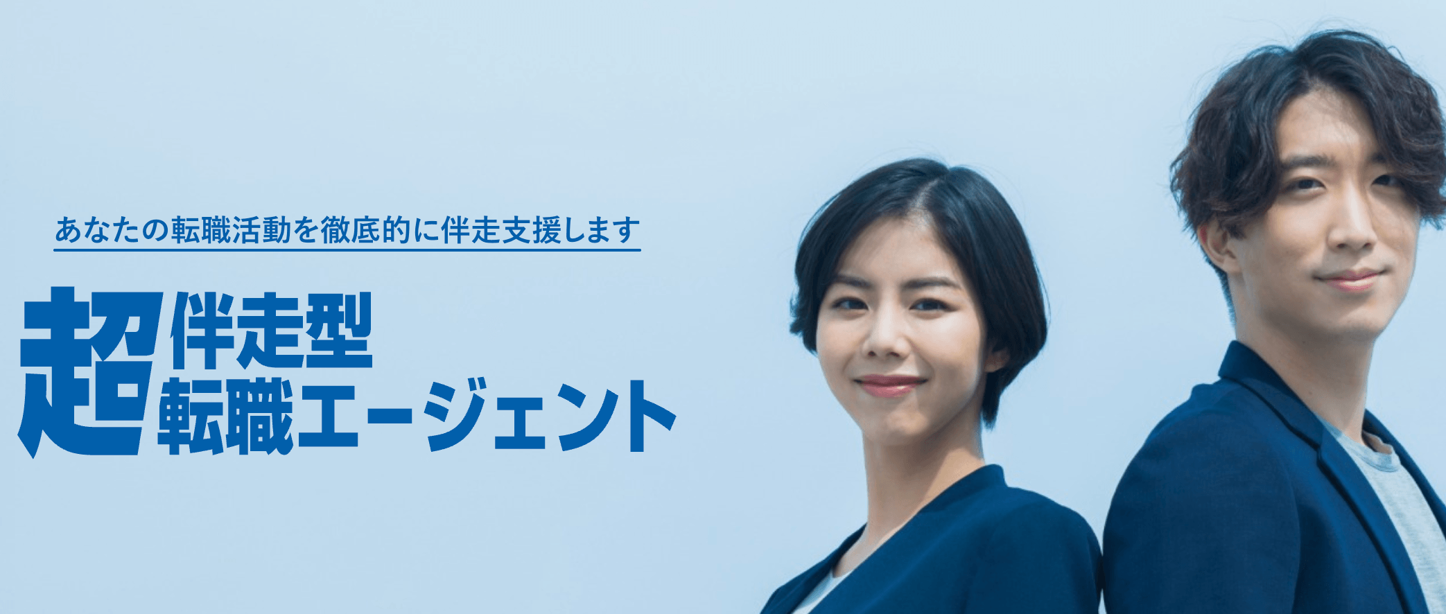 マイナビ転職エージェントの公式バナー