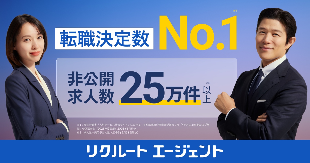 リクルートエージェントのバナー